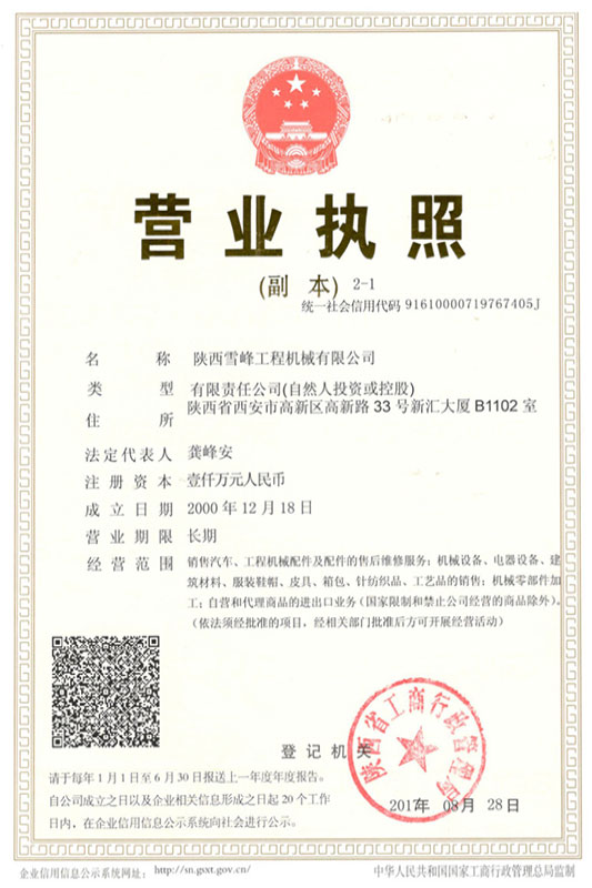 營業(yè)執(zhí)照